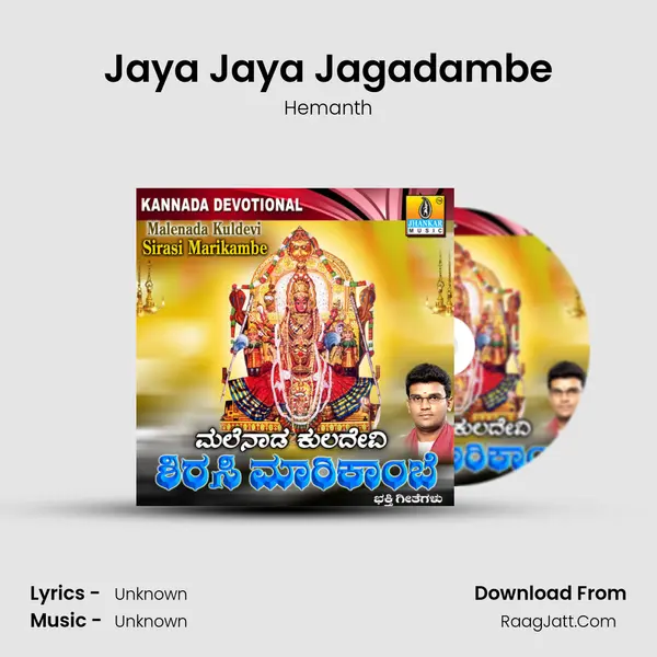 Jaya Jaya Jagadambe MP3 Song by Hemanth Cover
