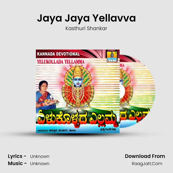 Jaya Jaya Yellavva MP3 Song by Kasthuri Shankar Cover