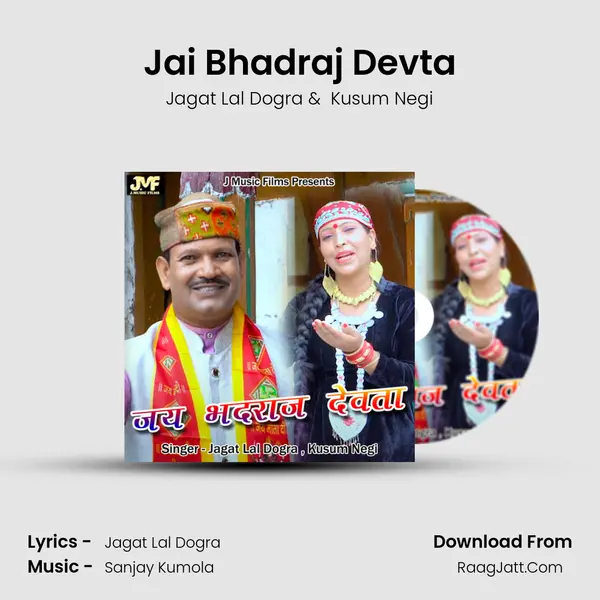 Jai Bhadraj Devta mp3 song