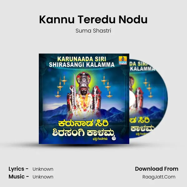 Kannu Teredu Nodu MP3 Song by Suma Shastri Cover