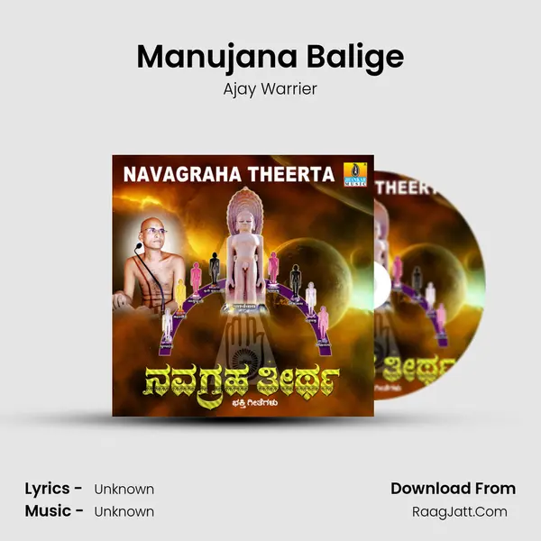 Manujana Balige MP3 Song by Ajay Warrier Cover