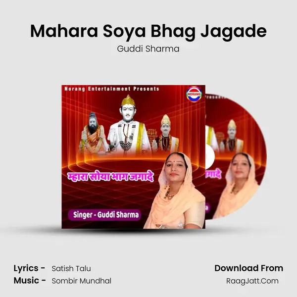 Mahara Soya Bhag Jagade - Guddi Sharma