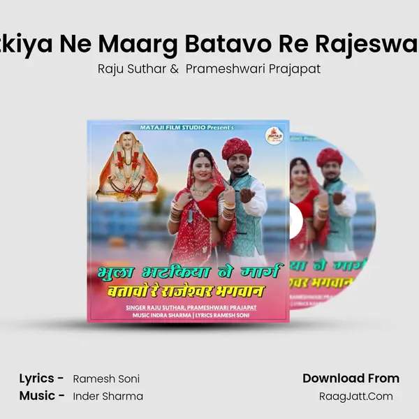 Bhula Bhatkiya Ne Maarg Batavo Re Rajeswar Bhagwan mp3 song