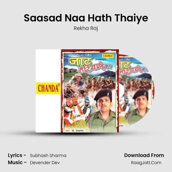 Saasad Naa Hath Thaiye MP3 Song by Rekha Raj Cover