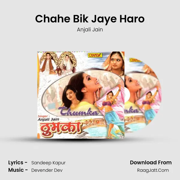 Chahe Bik Jaye Haro MP3 Song by Anjali Jain Cover