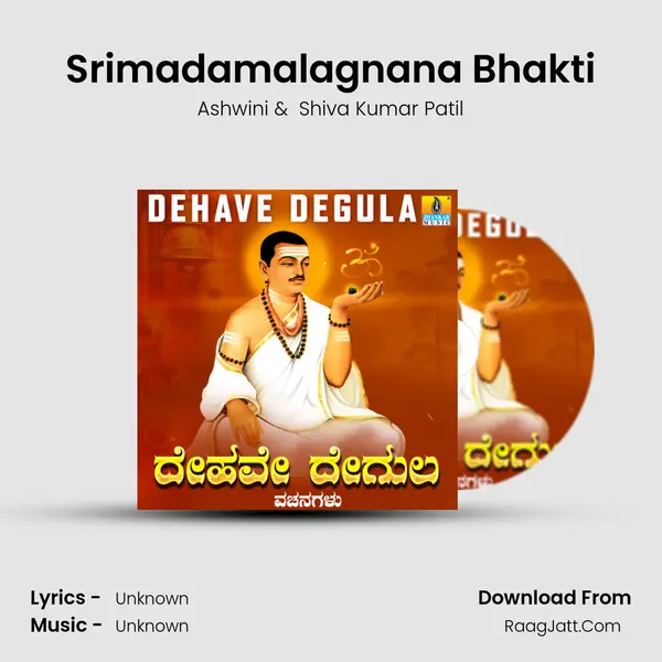 Srimadamalagnana Bhakti MP3 Song by Ashwini Cover
