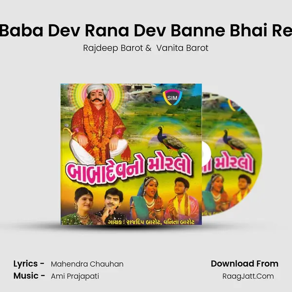Baba Dev Rana Dev Banne Bhai Re MP3 Song by Rajdeep Barot Cover