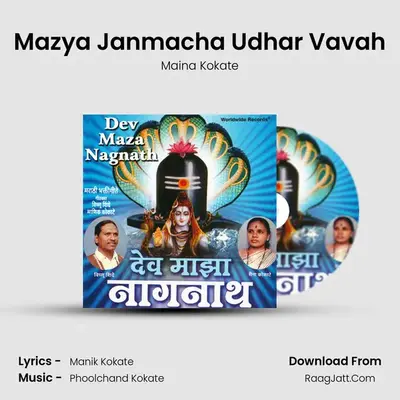 Mazya Janmacha Udhar Vavah mp3 song