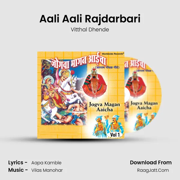 Aali Aali Rajdarbari MP3 Song by Vitthal Dhende Cover