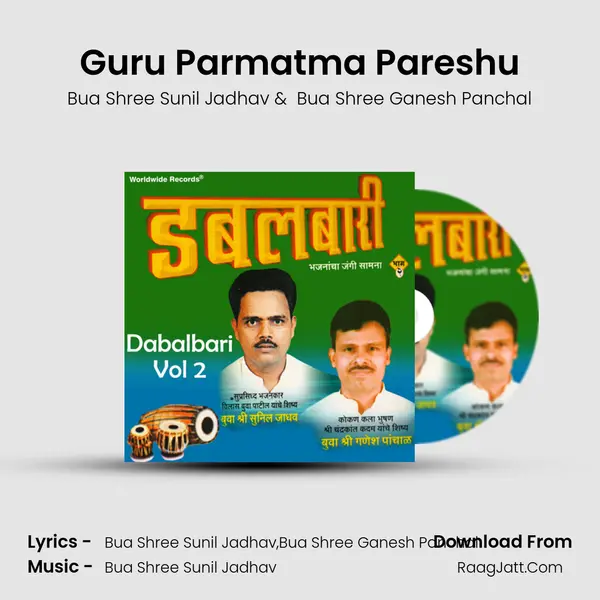 Guru Parmatma Pareshu mp3 song