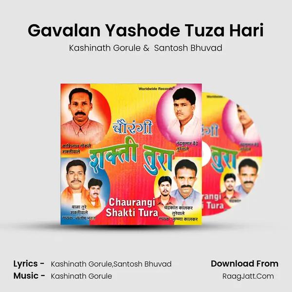 Gavalan Yashode Tuza Hari mp3 song