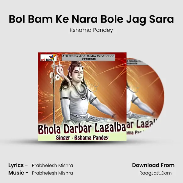 Bol Bam Ke Nara Bole Jag Sara MP3 Song by Kshama Pandey Cover