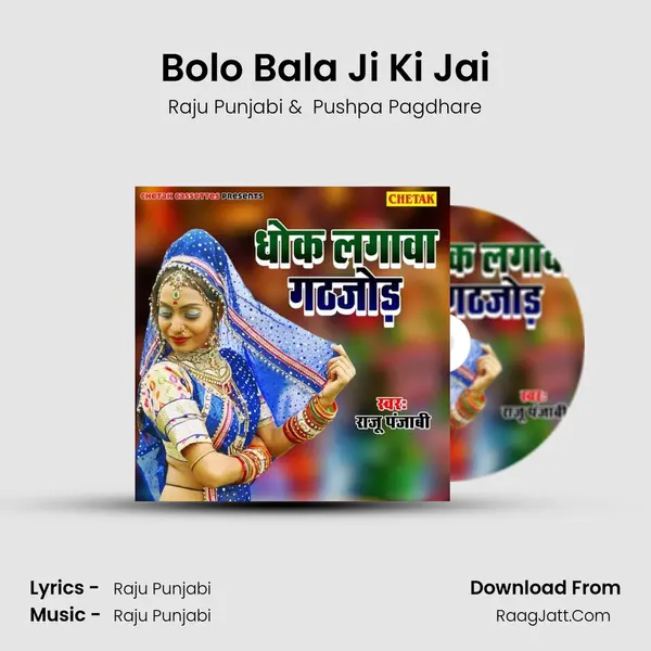 Bolo Bala Ji Ki Jai MP3 Song by Raju Punjabi Cover