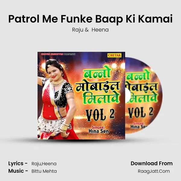Patrol Me Funke Baap Ki Kamai MP3 Song by Raju Cover