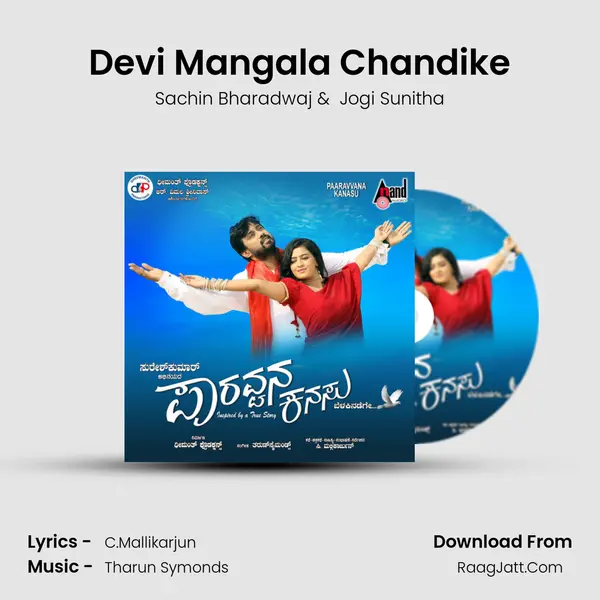 Devi Mangala Chandike MP3 Song by Sachin Bharadwaj Cover