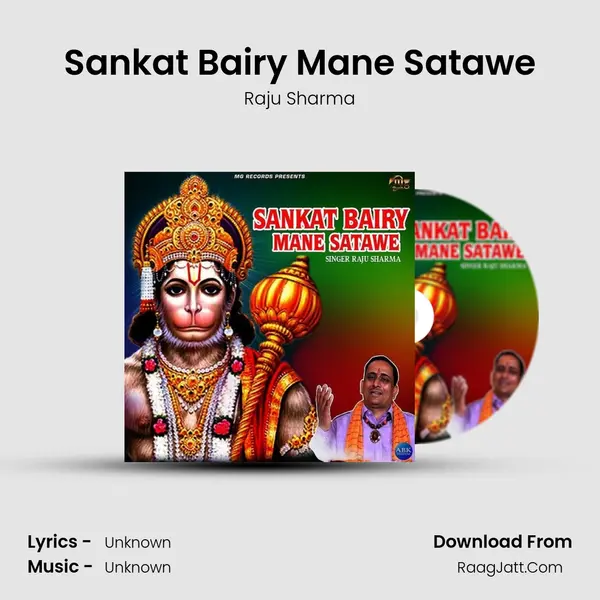Sankat Bairy Mane Satawe mp3 song