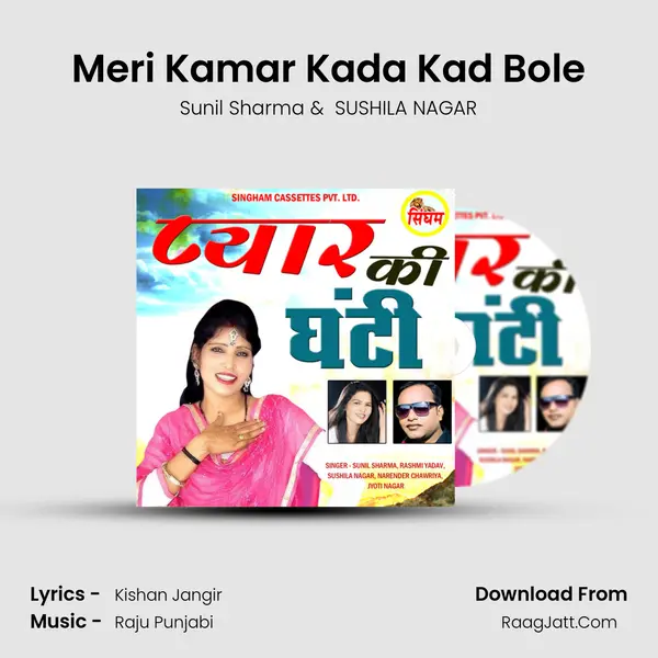 Meri Kamar Kada Kad Bole MP3 Song by Sunil Sharma Cover