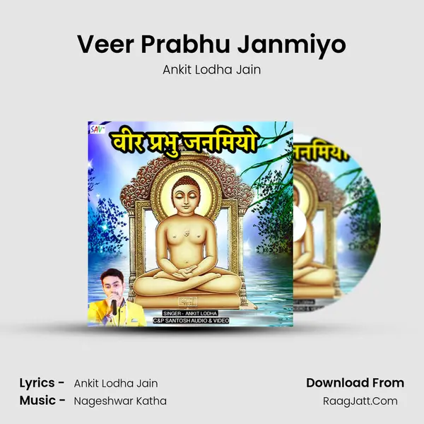 Veer Prabhu Janmiyo mp3 song