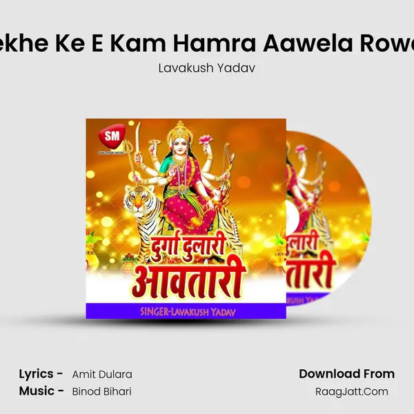 Dekhe Ke E Kam Hamra Aawela Rowae MP3 Song by Lavakush Yadav Cover