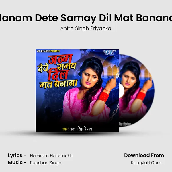 Janam Dete Samay Dil Mat Banana - Antra Singh Priyanka