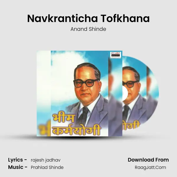 Navkranticha Tofkhana MP3 Song by Anand Shinde Cover