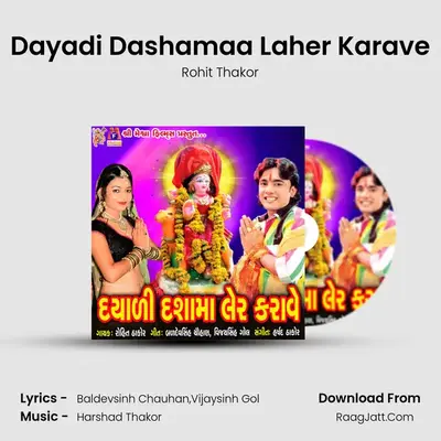 Dayadi Dashamaa Laher Karave - Rohit Thakor