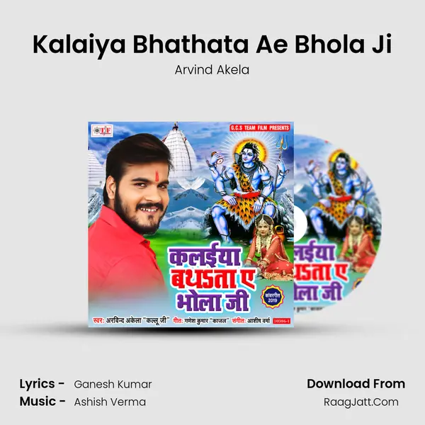 Kalaiya Bhathata Ae Bhola Ji MP3 Song by Arvind Akela Cover