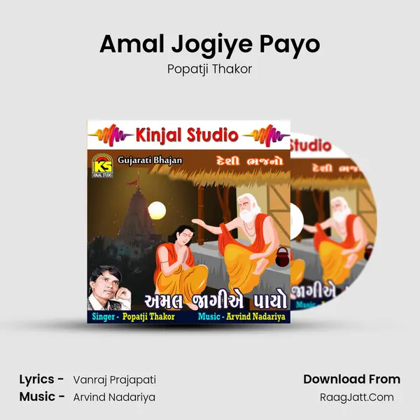 Amal Jogiye Payo MP3 Song by Popatji Thakor Cover