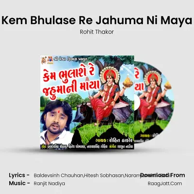 Kem Bhulase Re Jahuma Ni Maya - Rohit Thakor