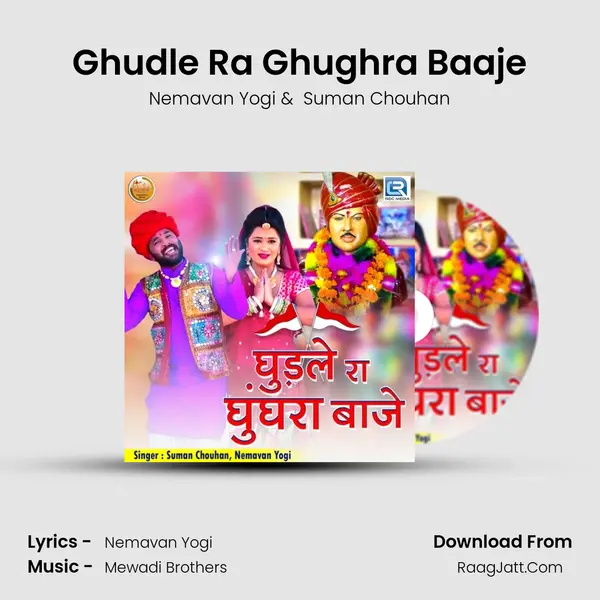 Ghudle Ra Ghughra Baaje - Suman Chouhan