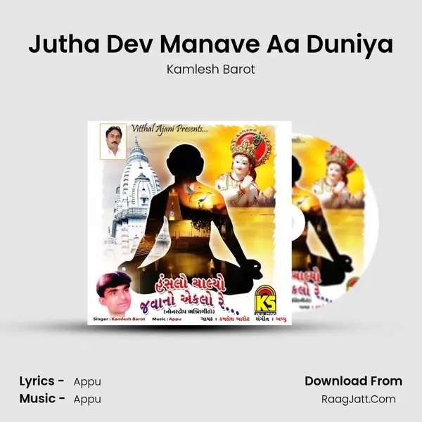Jutha Dev Manave Aa Duniya MP3 Song by Kamlesh Barot Cover