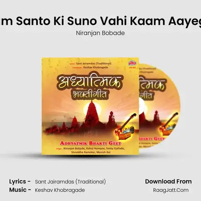 Tum Santo Ki Suno Vahi Kaam Aayega mp3 song