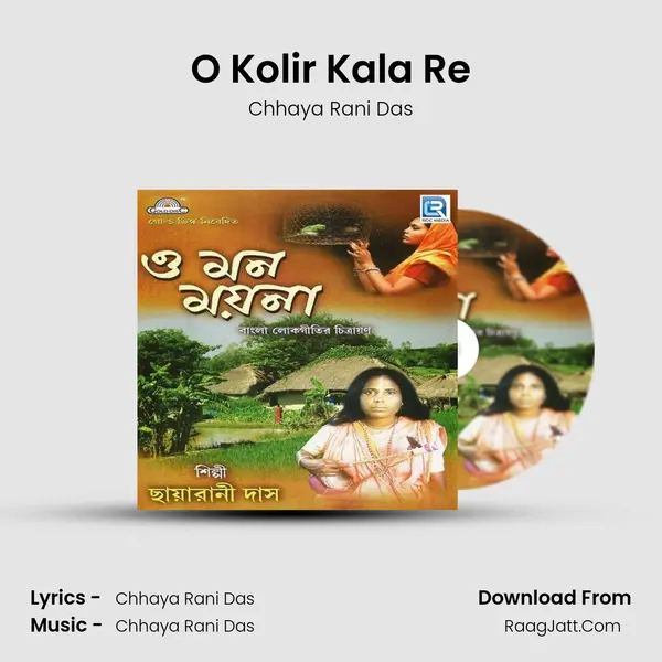 O Kolir Kala Re MP3 Song by Chhaya Rani Das Cover