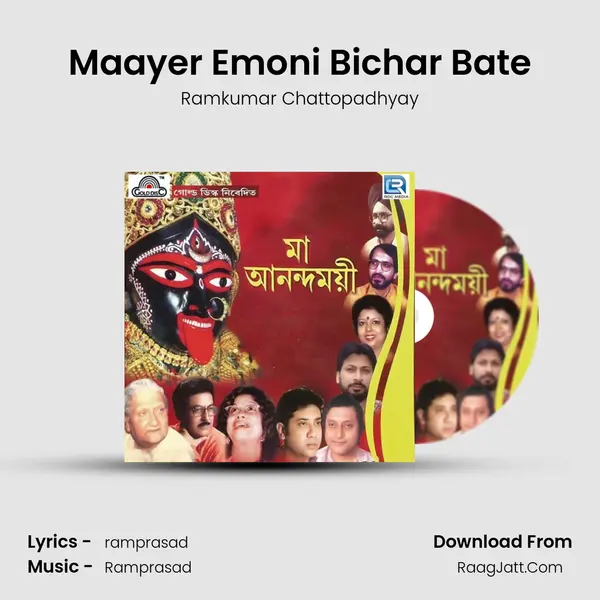 Maayer Emoni Bichar Bate MP3 Song by Ramkumar Chattopadhyay Cover