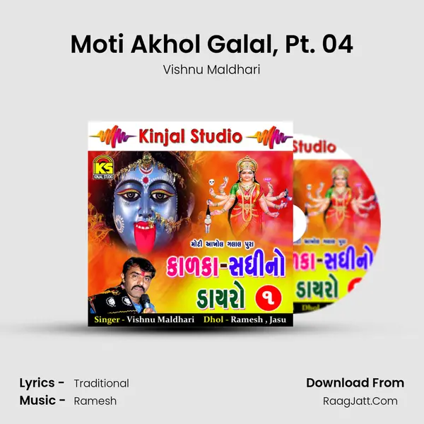 Moti Akhol Galal, Pt. 04 MP3 Song by Vishnu Maldhari Cover