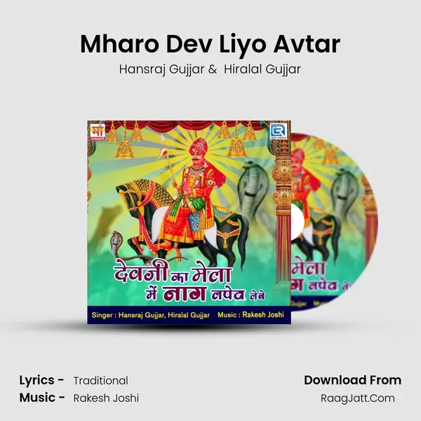 Mharo Dev Liyo Avtar mp3 song