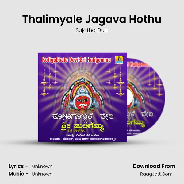 Thalimyale Jagava Hothu MP3 Song by Sujatha Dutt Cover