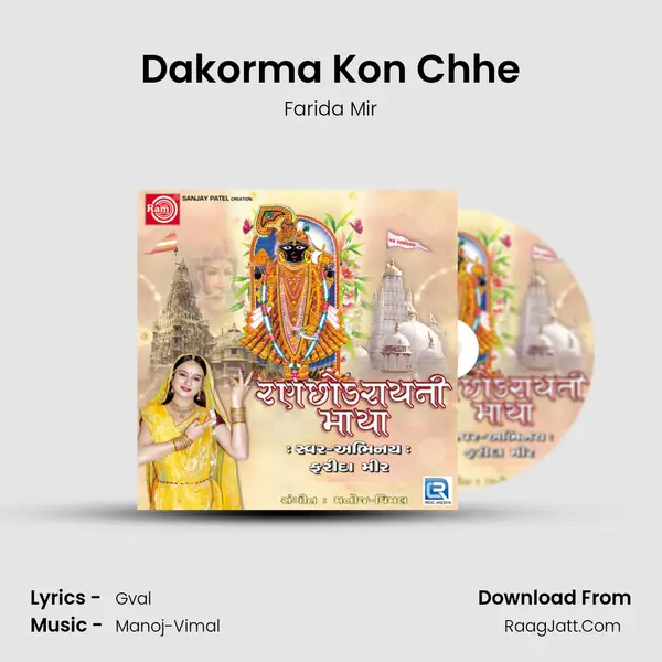Dakorma Kon Chhe MP3 Song by Farida Mir Cover
