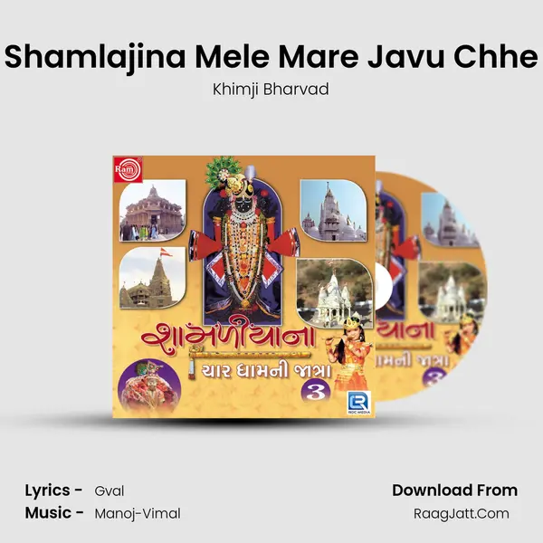 Shamlajina Mele Mare Javu Chhe MP3 Song by Khimji Bharvad Cover