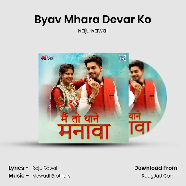 Byav Mhara Devar Ko MP3 Song by Raju Rawal Cover