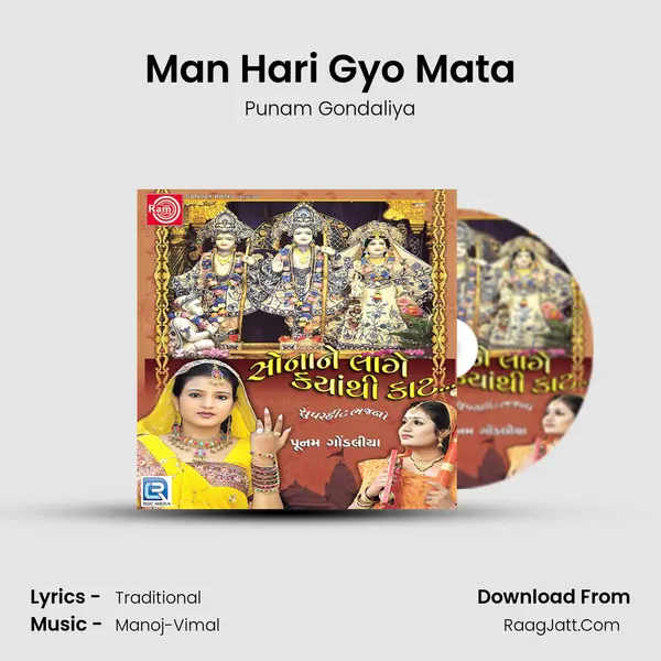 Man Hari Gyo Mata MP3 Song by Punam Gondaliya Cover