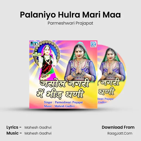 Palaniyo Hulra Mari Maa MP3 Song by Parmeshwari Prajapat Cover