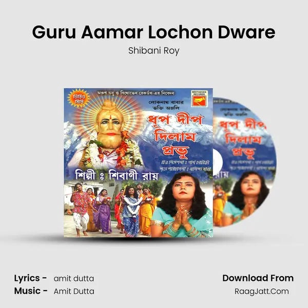 Guru Aamar Lochon Dware MP3 Song by Shibani Roy Cover