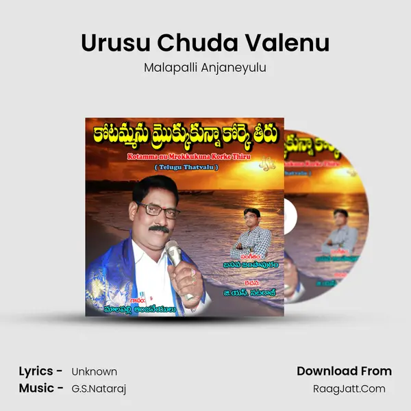 Urusu Chuda Valenu MP3 Song by Malapalli Anjaneyulu Cover