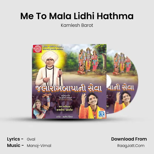 Me To Mala Lidhi Hathma MP3 Song by Kamlesh Barot Cover