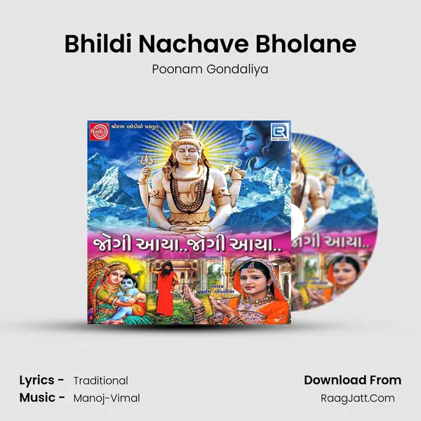 Bhildi Nachave Bholane MP3 Song by Poonam Gondaliya Cover