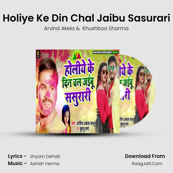 Holiye Ke Din Chal Jaibu Sasurari - Arvind Akela