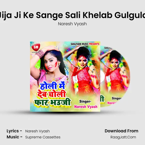 Jija Ji Ke Sange Sali Khelab Gulgula mp3 song