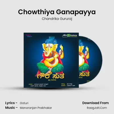 Chowthiya Ganapayya MP3 Song by Chandrika Gururaj Cover