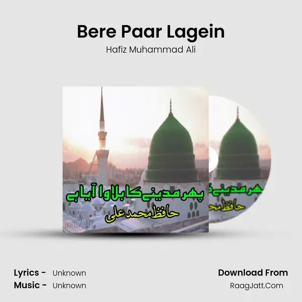 Bere Paar Lagein MP3 Song by Hafiz Muhammad Ali Cover